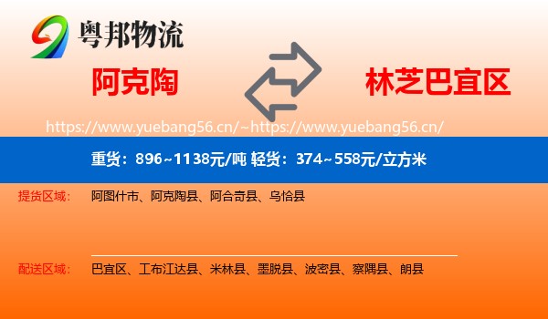 阿克陶到巴宜区物流