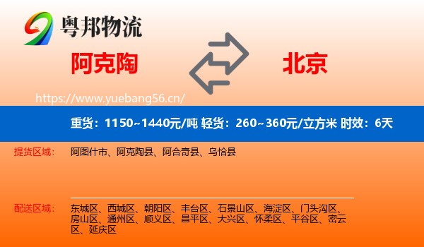阿克陶到北京物流专线名片