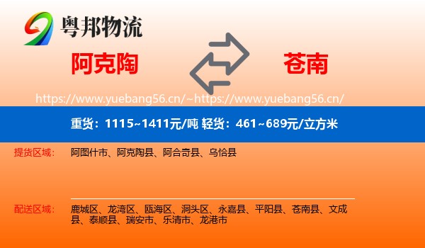 阿克陶到苍南县物流