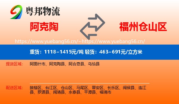 阿克陶到仓山区物流