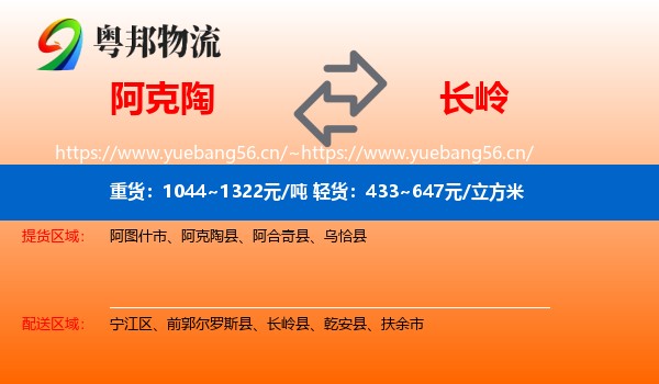 阿克陶到长岭县物流