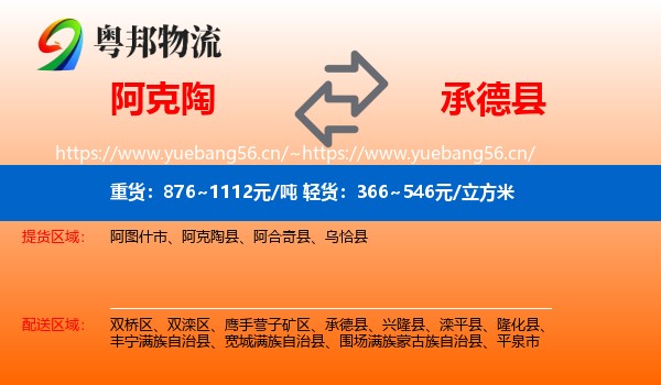 阿克陶到承德县物流