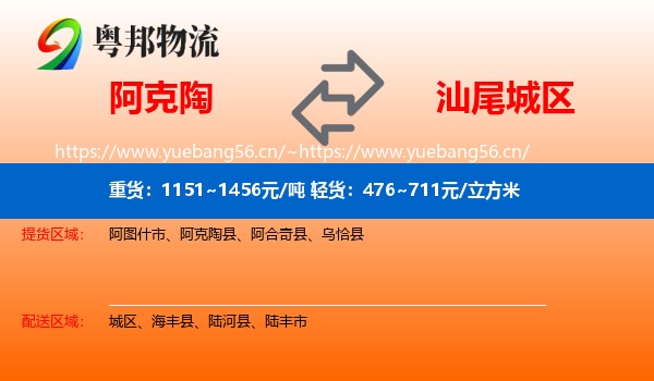 阿克陶到城区物流