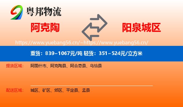 阿克陶到城区物流