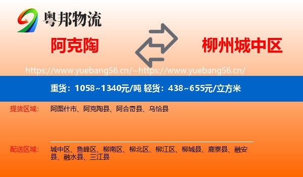 阿克陶到城中区物流