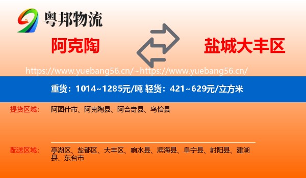 阿克陶到大丰区物流