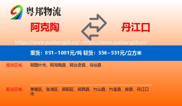 阿克陶到丹江口市物流