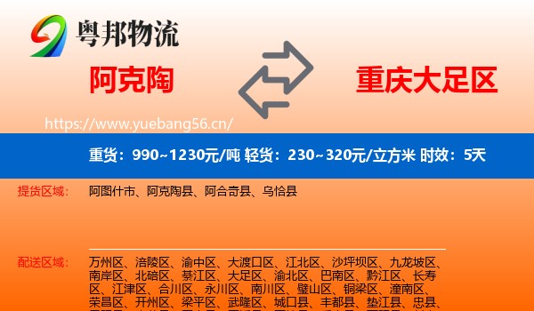 阿克陶到大足区物流专线名片