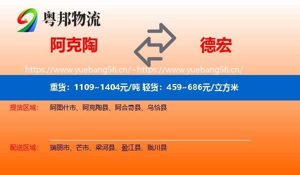 阿克陶到德宏物流
