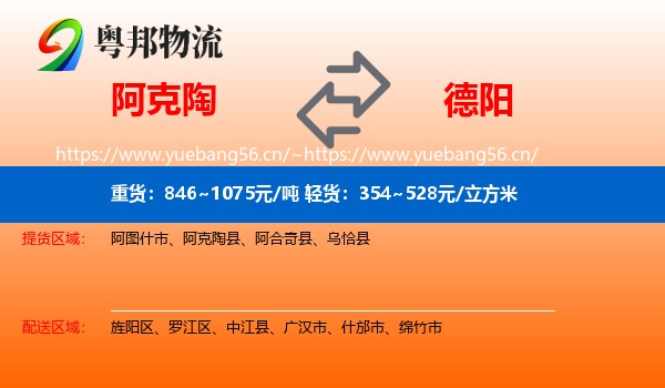 阿克陶到德阳物流
