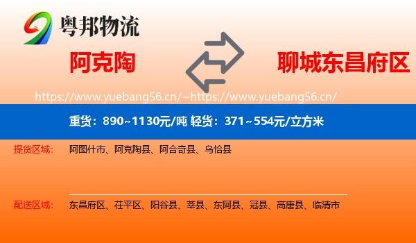 阿克陶到东昌府区物流