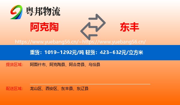 阿克陶到东丰县物流