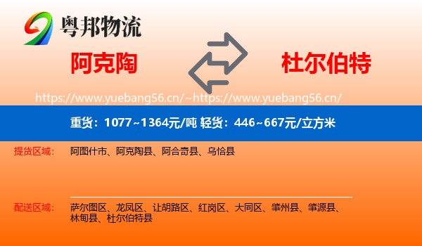 阿克陶到杜尔伯特县物流