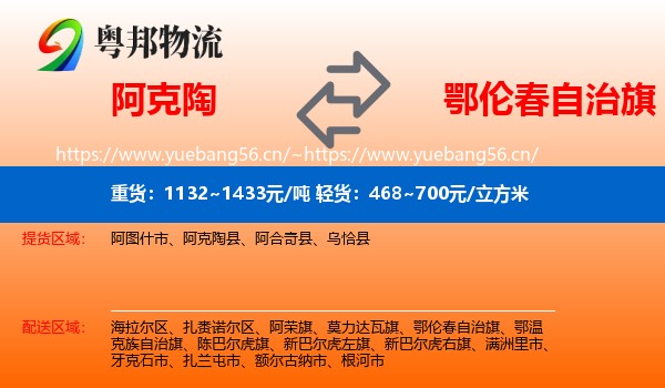阿克陶到鄂伦春自治旗物流