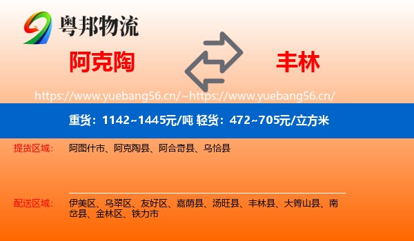阿克陶到丰林县物流