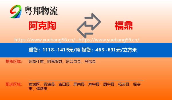 阿克陶到福鼎市物流