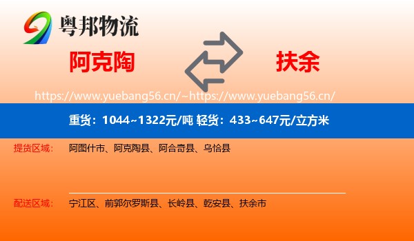 阿克陶到扶余市物流