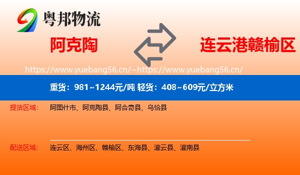 阿克陶到赣榆区物流
