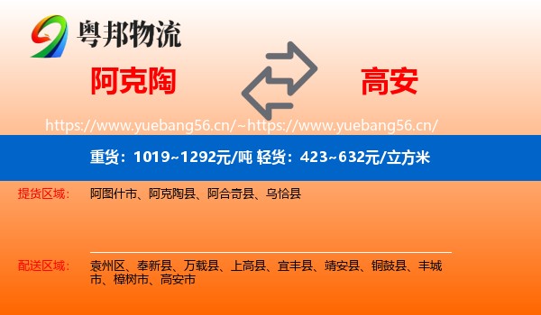 阿克陶到高安市物流