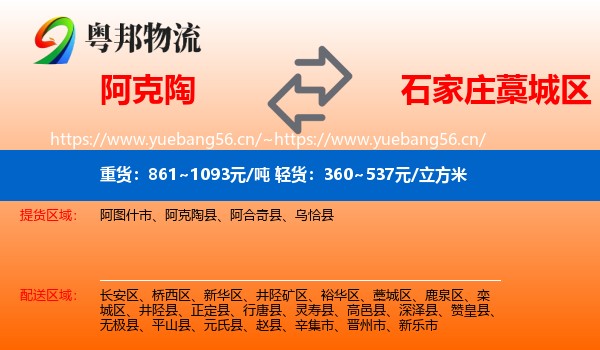 阿克陶到藁城区物流