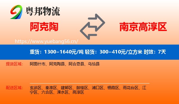 阿克陶到高淳区物流专线名片
