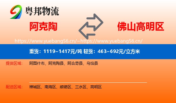 阿克陶到高明区物流