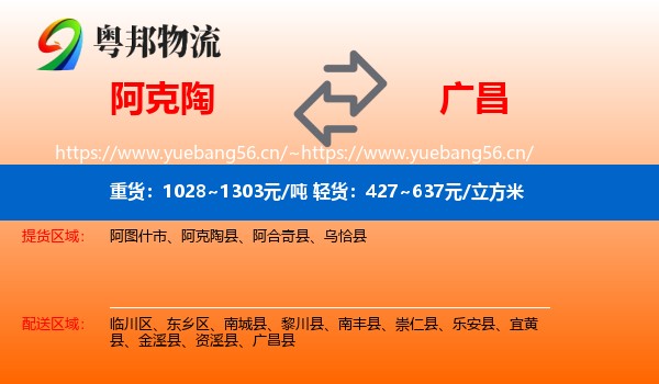 阿克陶到广昌县物流