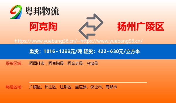 阿克陶到广陵区物流