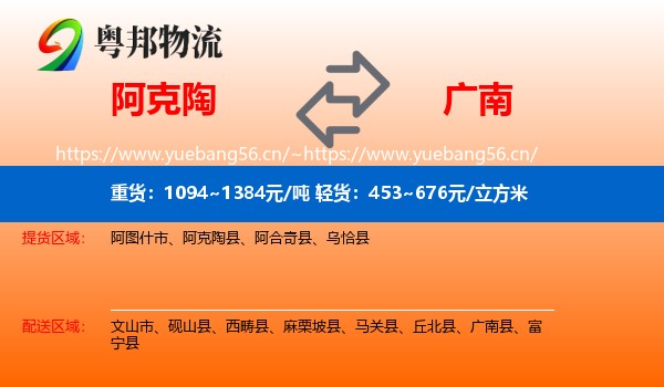 阿克陶到广南县物流