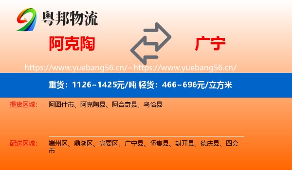 阿克陶到广宁县物流