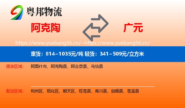 阿克陶到广元物流