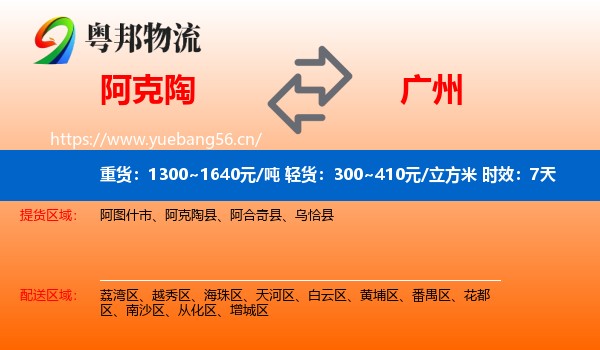 阿克陶到广州物流专线名片