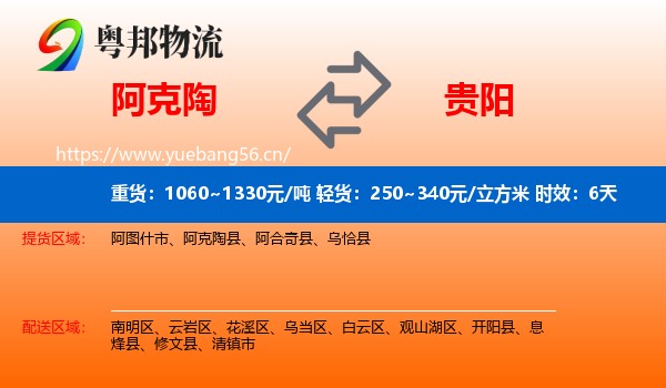 阿克陶到贵阳物流专线名片