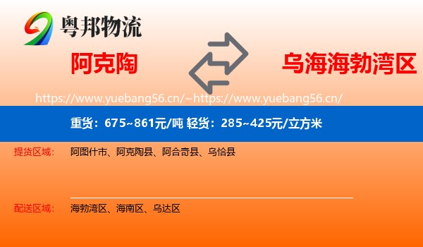 阿克陶到海勃湾区物流