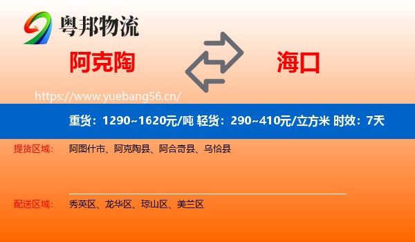 阿克陶到海口物流专线名片