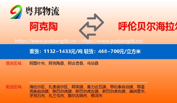 阿克陶到海拉尔区物流