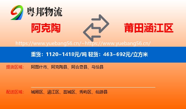 阿克陶到涵江区物流