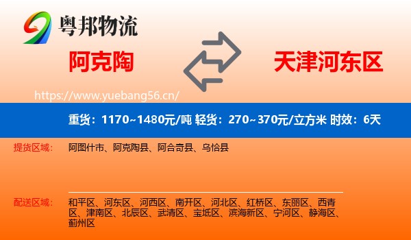阿克陶到河东区物流专线名片