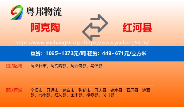 阿克陶到红河县物流