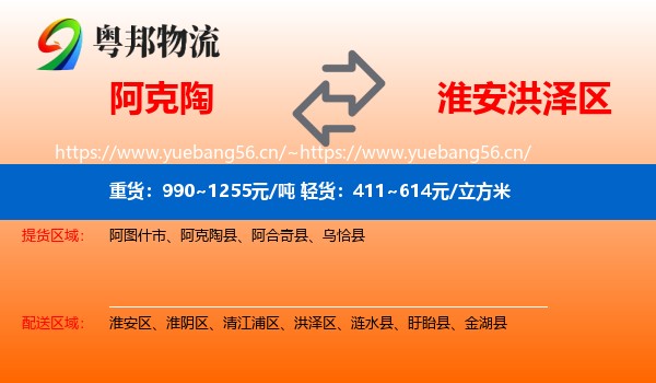 阿克陶到洪泽区物流