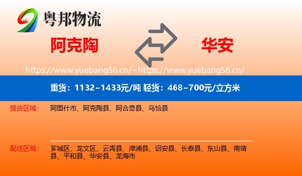 阿克陶到华安县物流