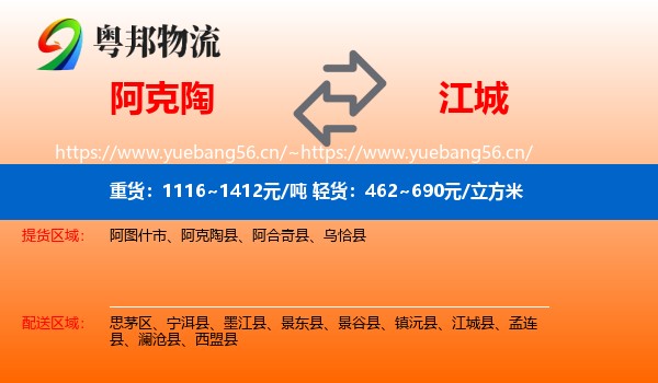 阿克陶到江城县物流