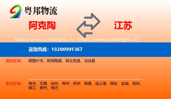 阿克陶到江苏物流