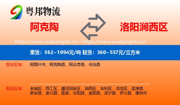 阿克陶到涧西区物流