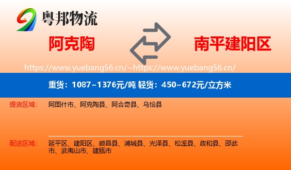 阿克陶到建阳区物流
