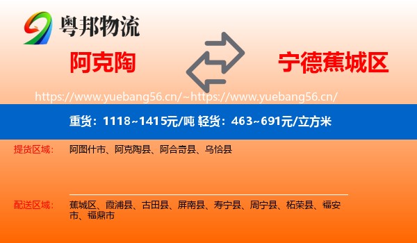 阿克陶到蕉城区物流