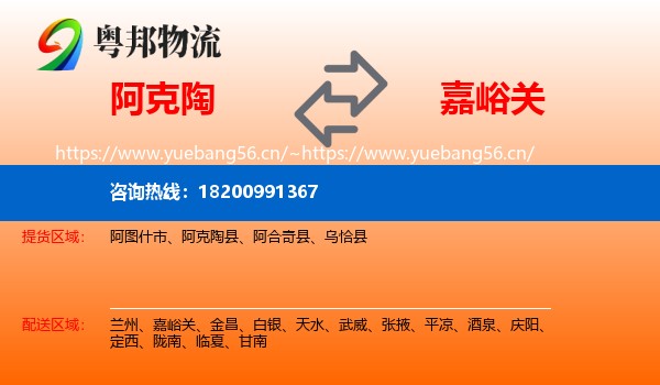 阿克陶到嘉峪关物流