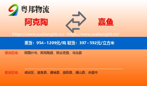 阿克陶到嘉鱼县物流