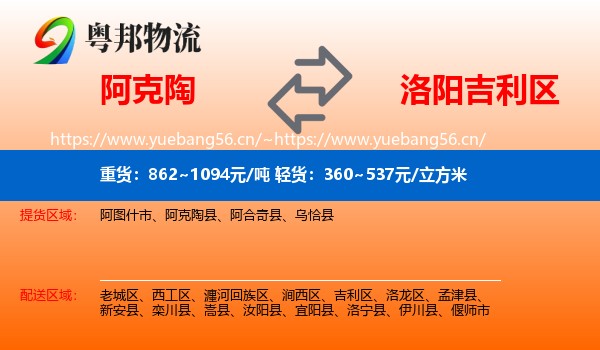 阿克陶到吉利区物流