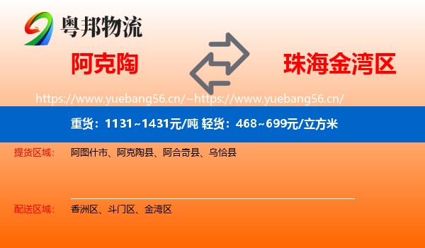阿克陶到金湾区物流
